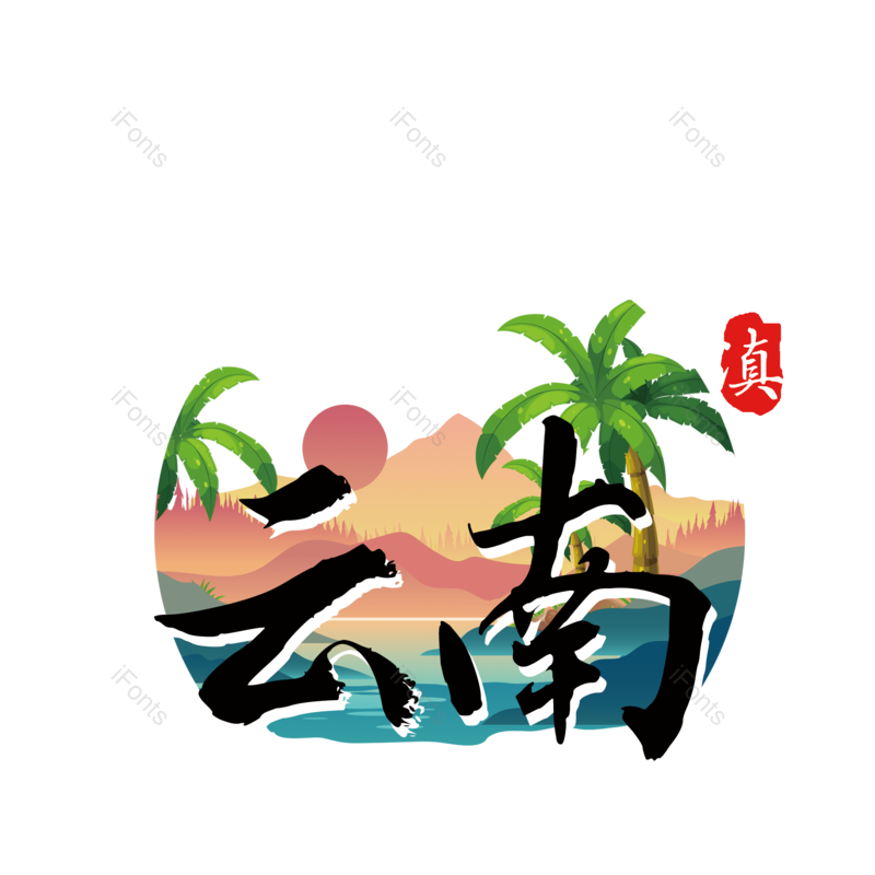 图片,元素,PNG,免抠素材